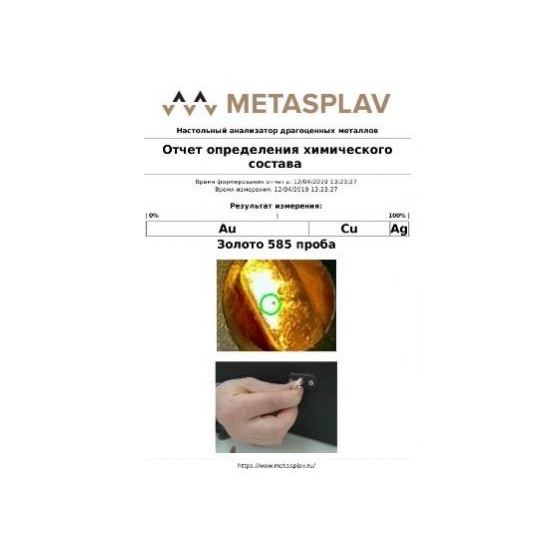 Настольный анализатор драгоценных металлов Metasplav